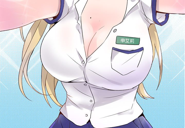 《执着于他》漫画 第2話