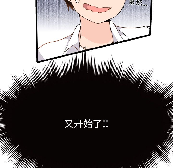 《执着于他》漫画 第2話