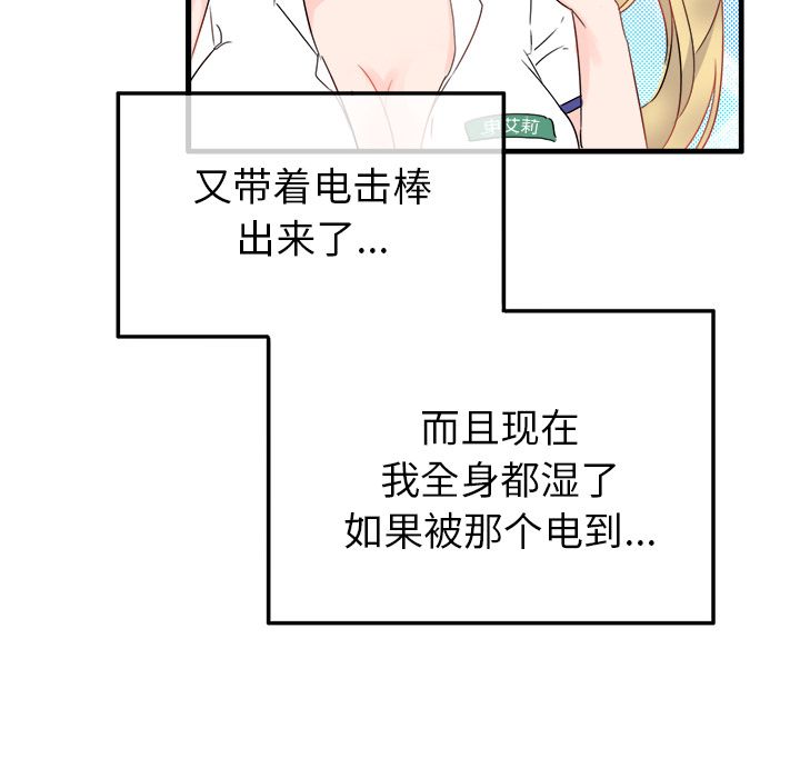 《执着于他》漫画 第2話