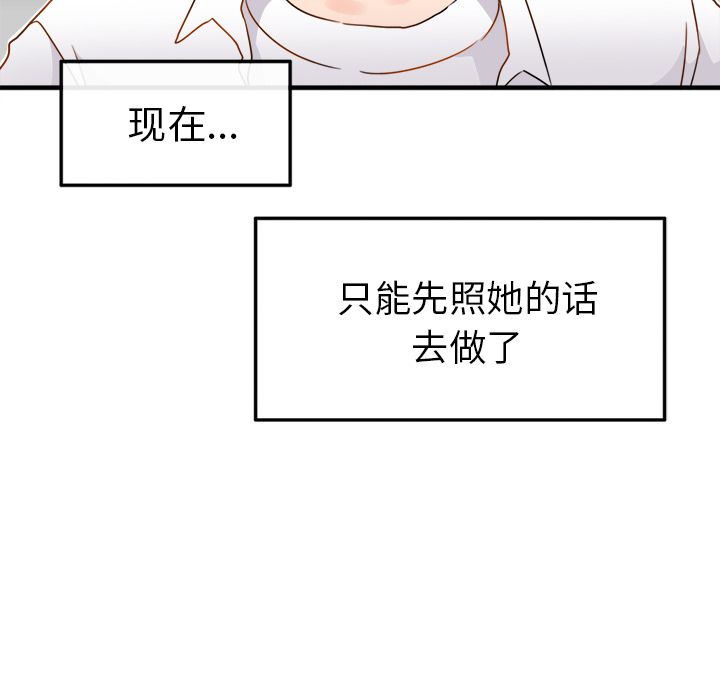 《执着于他》漫画 第2話