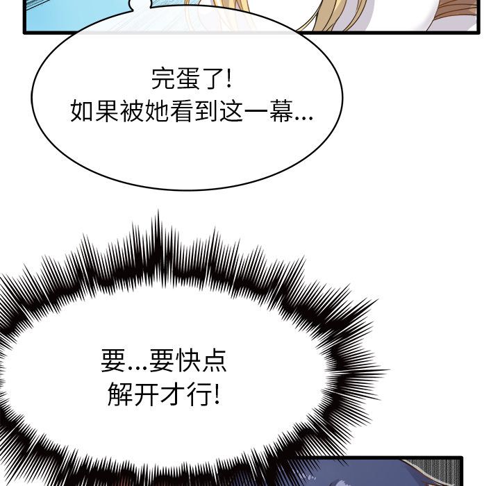 《执着于他》漫画 第2話