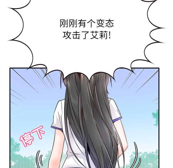 《执着于他》漫画 第2話