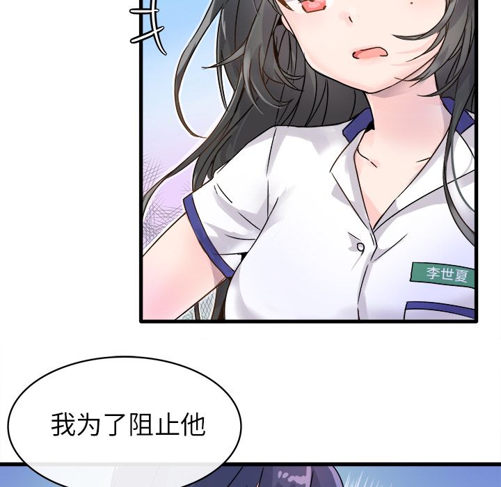 《执着于他》漫画 第2話