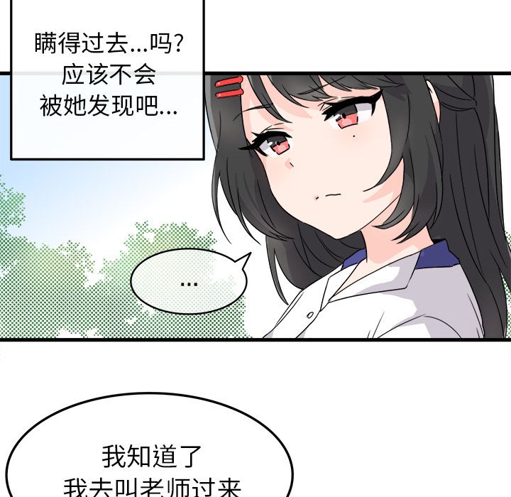 《执着于他》漫画 第2話