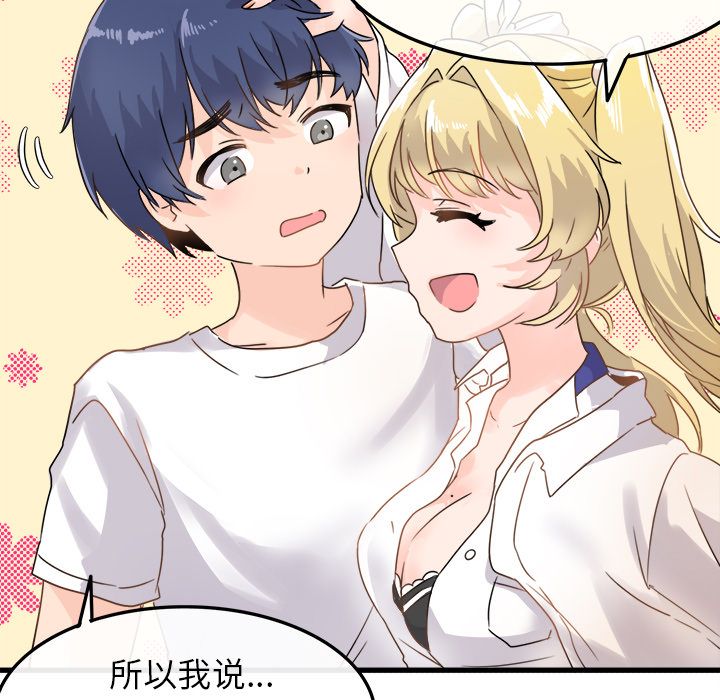 《执着于他》漫画 第2話