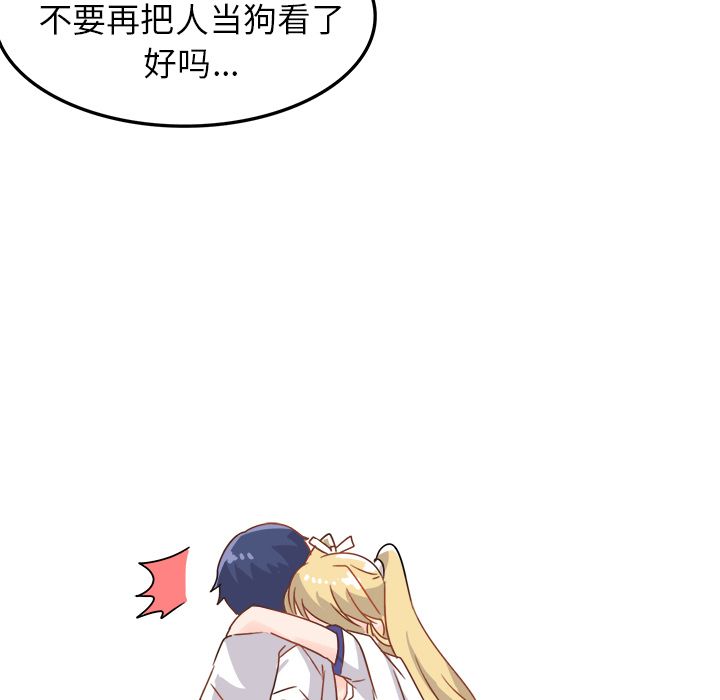 《执着于他》漫画 第2話