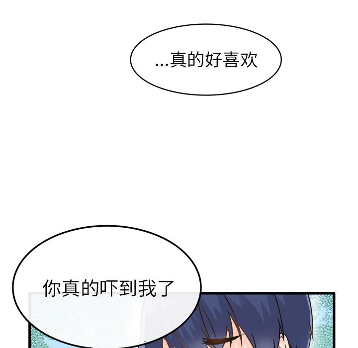 《执着于他》漫画 第2話