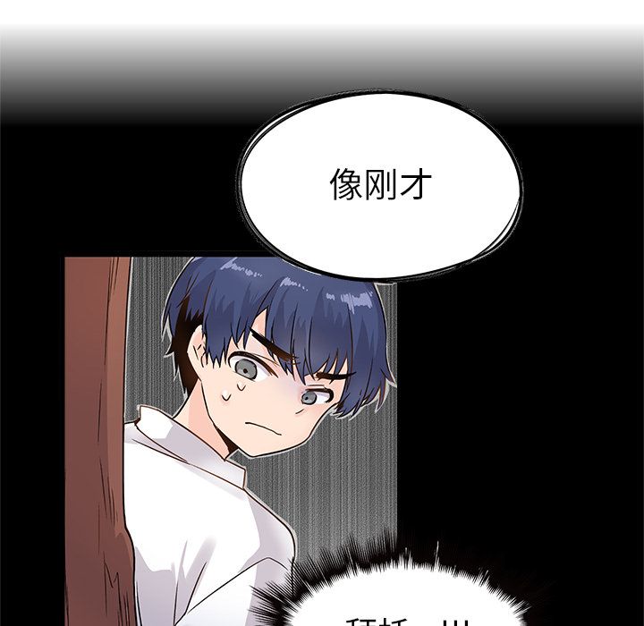 《执着于他》漫画 第2話