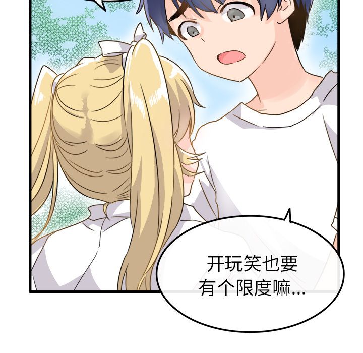 《执着于他》漫画 第2話