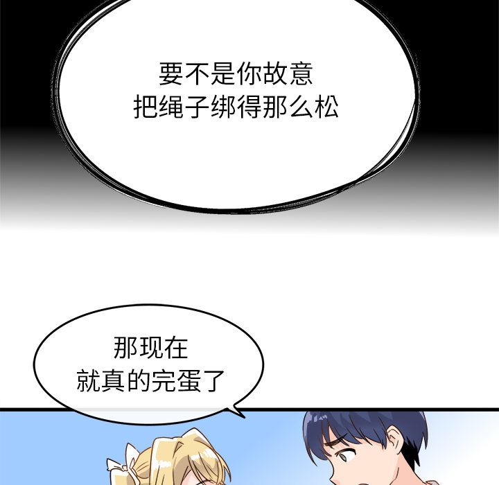 《执着于他》漫画 第2話