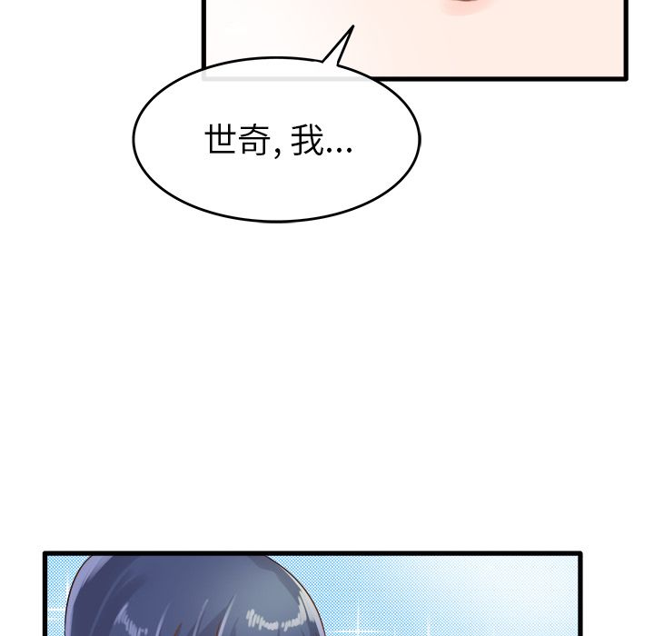 《执着于他》漫画 第2話