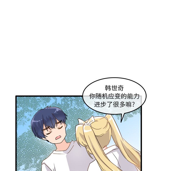 《执着于他》漫画 第2話