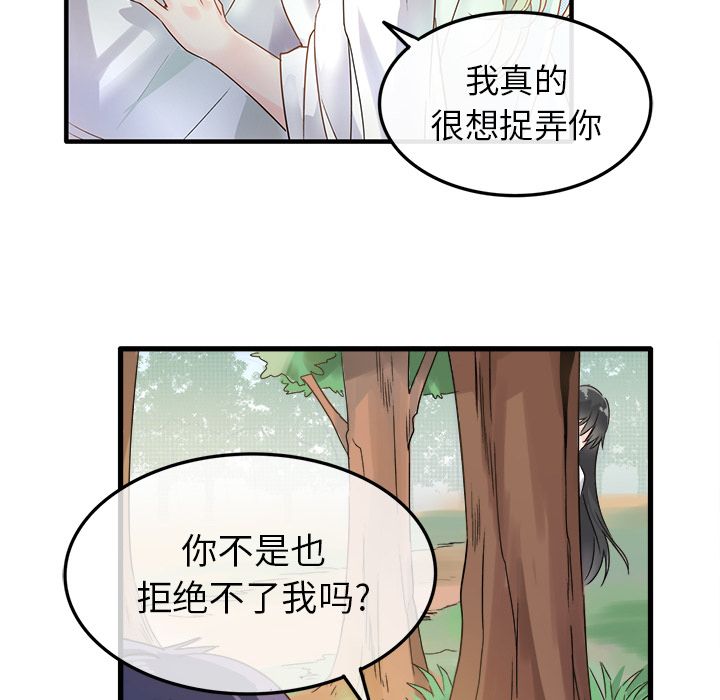 《执着于他》漫画 第2話
