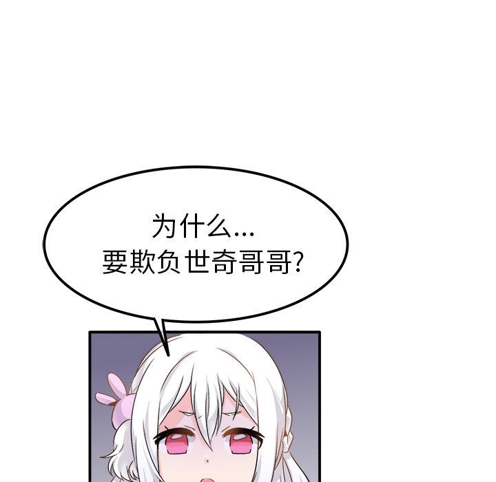 《执着于他》漫画 第20話