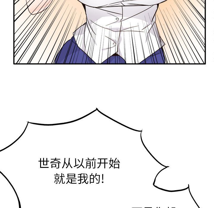 《执着于他》漫画 第20話
