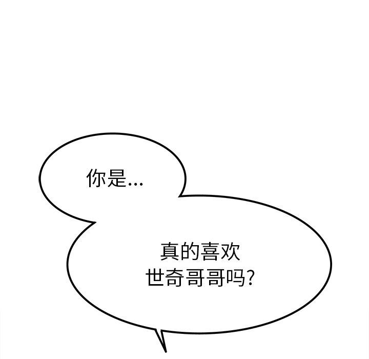 《执着于他》漫画 第20話