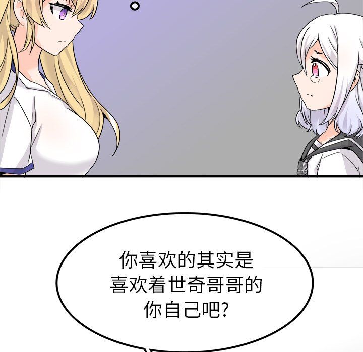 《执着于他》漫画 第20話