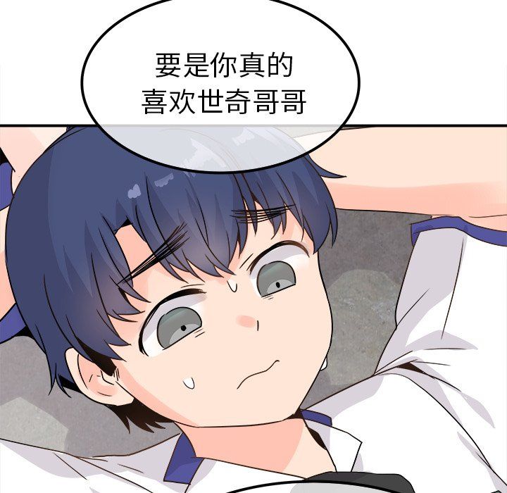 《执着于他》漫画 第20話