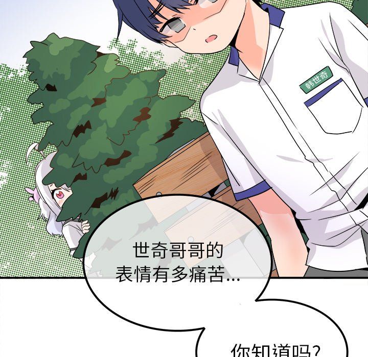 《执着于他》漫画 第20話
