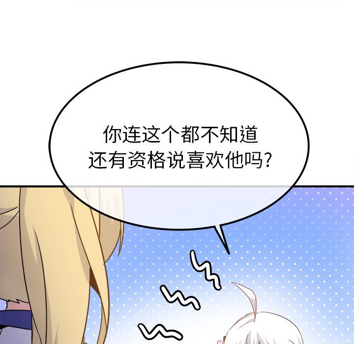 《执着于他》漫画 第20話