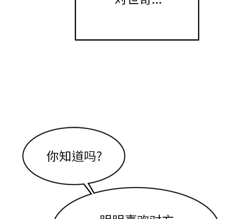 《执着于他》漫画 第20話