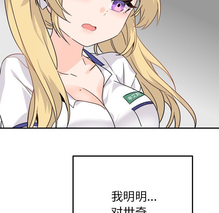 《执着于他》漫画 第20話