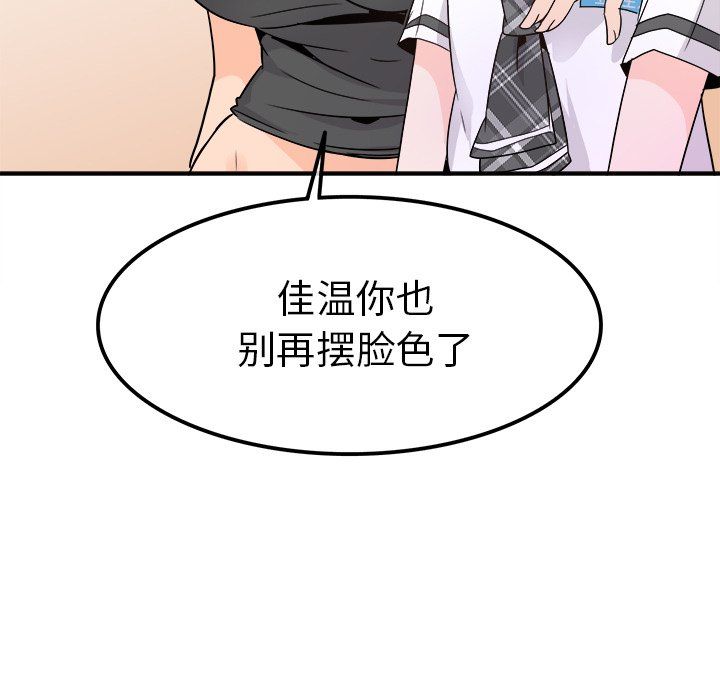 《执着于他》漫画 第20話