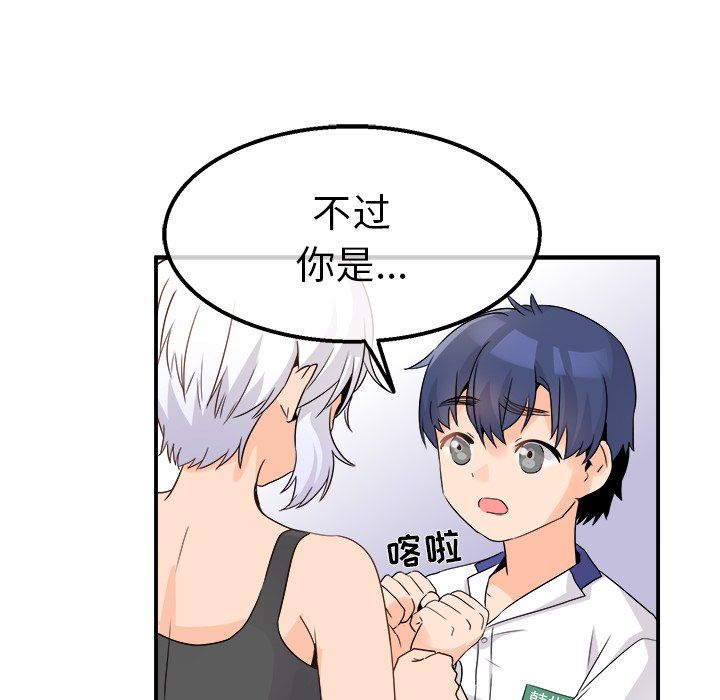 《执着于他》漫画 第20話