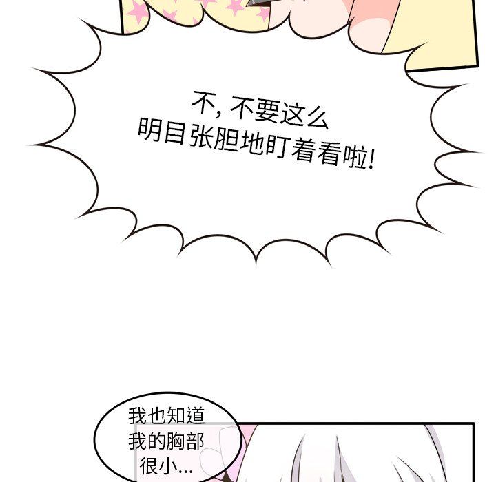 《执着于他》漫画 第20話
