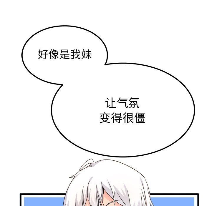 《执着于他》漫画 第20話