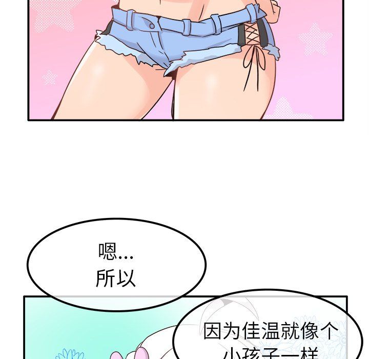 《执着于他》漫画 第20話