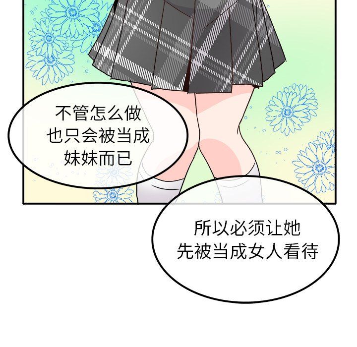 《执着于他》漫画 第20話