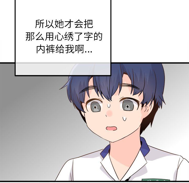 《执着于他》漫画 第20話