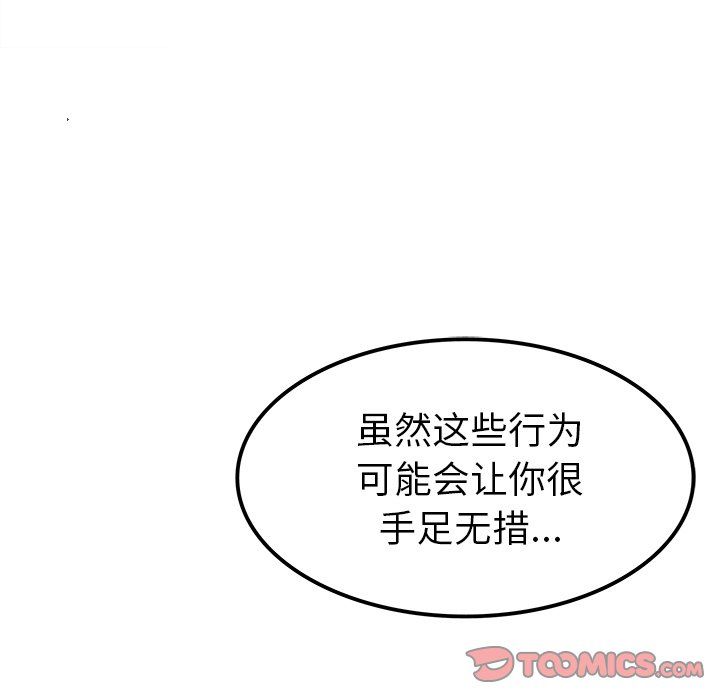 《执着于他》漫画 第20話