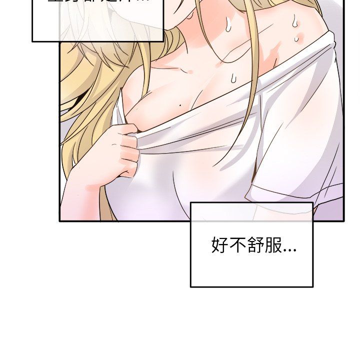 《执着于他》漫画 第21話