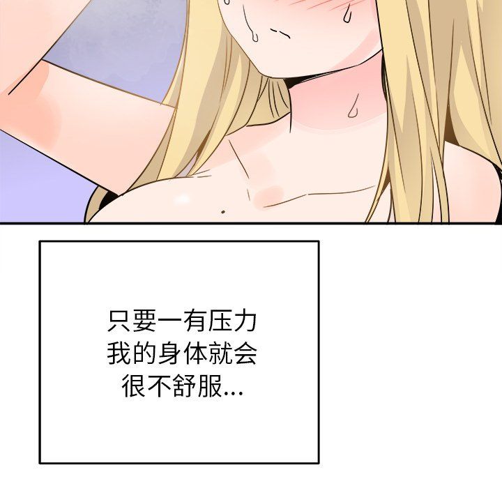 《执着于他》漫画 第21話