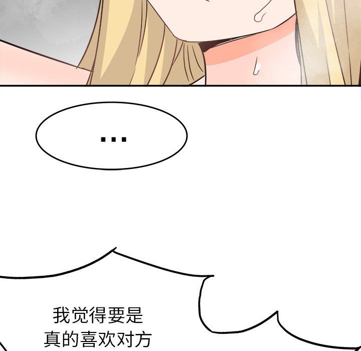 《执着于他》漫画 第21話