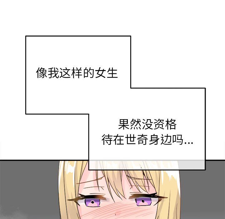 《执着于他》漫画 第21話