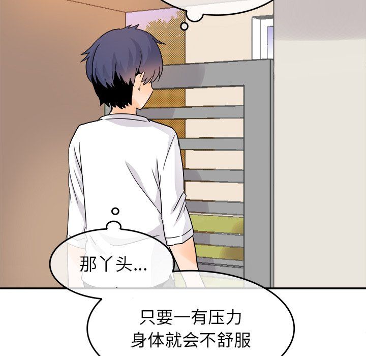《执着于他》漫画 第21話