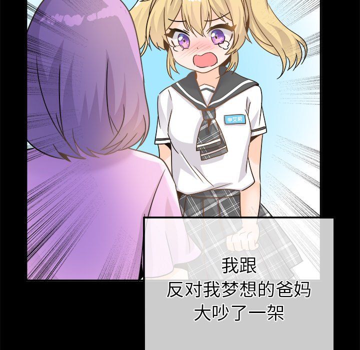 《执着于他》漫画 第21話