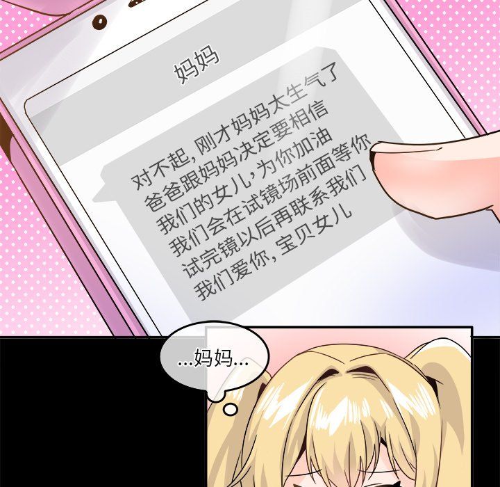 《执着于他》漫画 第21話