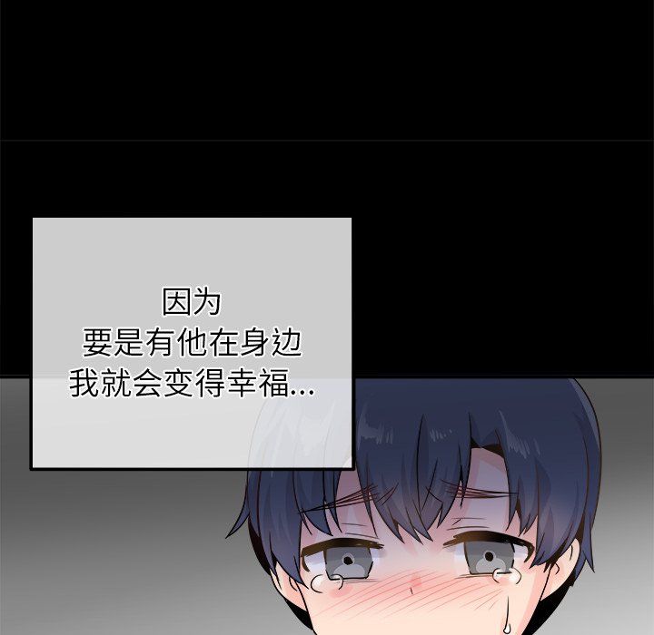 《执着于他》漫画 第21話