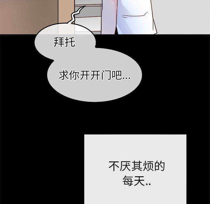 《执着于他》漫画 第21話