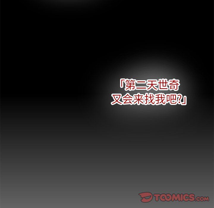 《执着于他》漫画 第21話