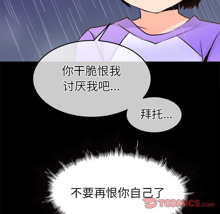 《执着于他》漫画 第22話