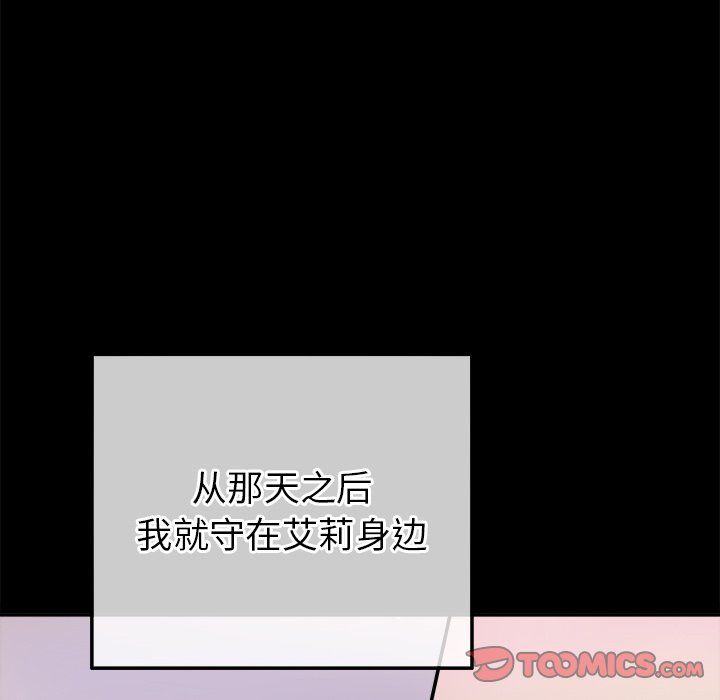 《执着于他》漫画 第22話