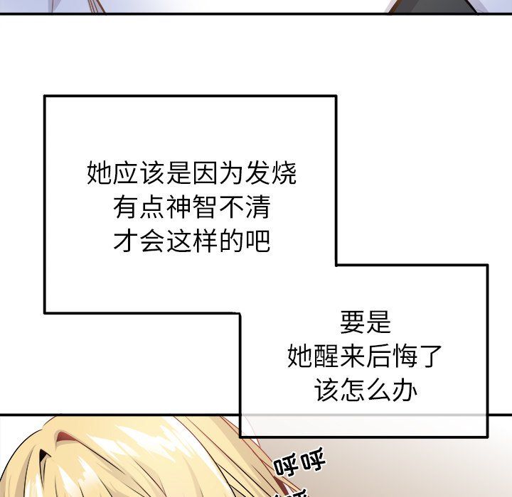 《执着于他》漫画 第23話