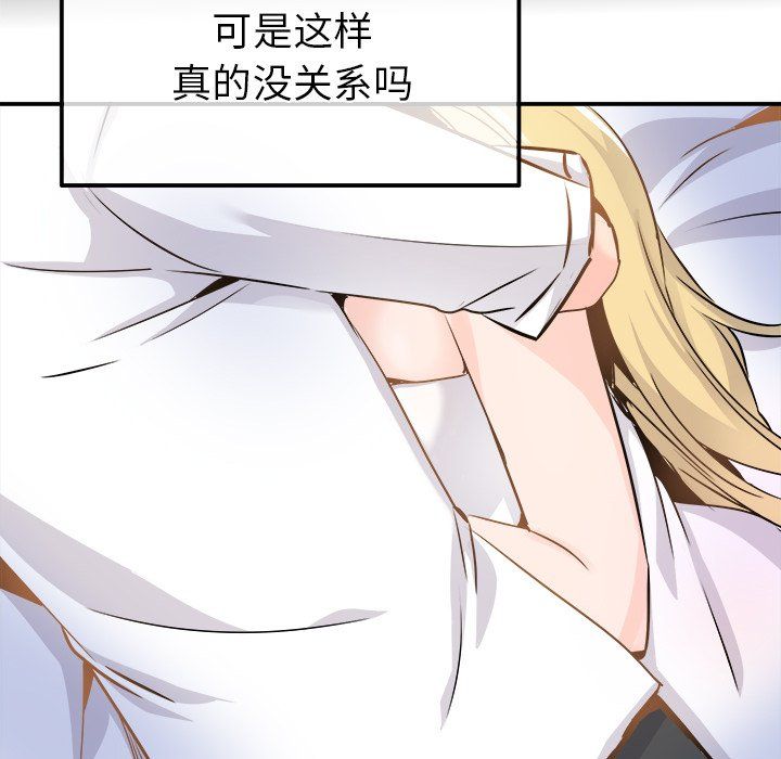 《执着于他》漫画 第23話