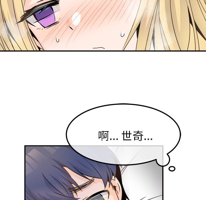 《执着于他》漫画 第23話
