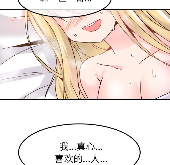 《执着于他》漫画 第23話
